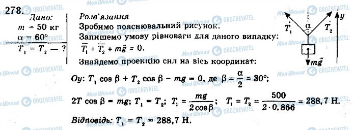 ГДЗ Фізика 10 клас сторінка 278