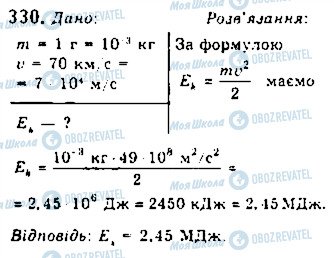 ГДЗ Физика 10 класс страница 330