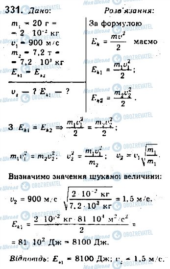 ГДЗ Физика 10 класс страница 331