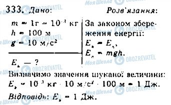 ГДЗ Фізика 10 клас сторінка 333