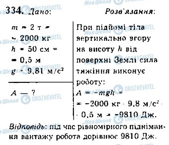 ГДЗ Физика 10 класс страница 334