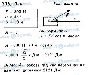ГДЗ Фізика 10 клас сторінка 335