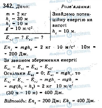 ГДЗ Физика 10 класс страница 342