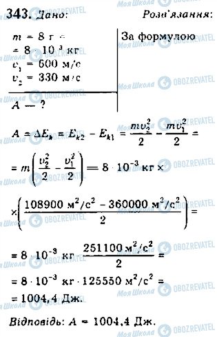 ГДЗ Физика 10 класс страница 343