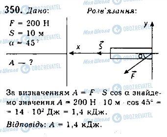 ГДЗ Фізика 10 клас сторінка 350