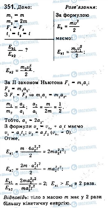 ГДЗ Фізика 10 клас сторінка 351
