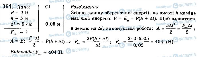 ГДЗ Физика 10 класс страница 361