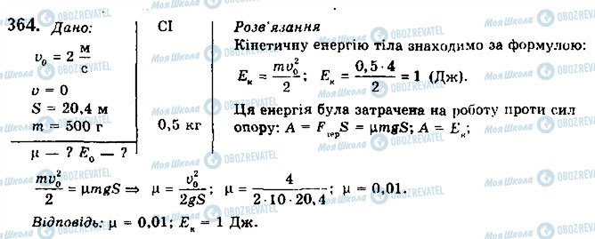 ГДЗ Фізика 10 клас сторінка 364