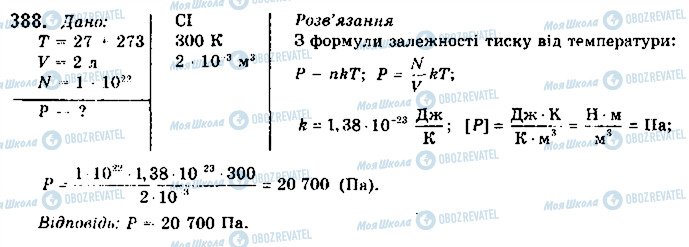 ГДЗ Физика 10 класс страница 388