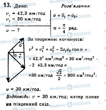 ГДЗ Физика 10 класс страница 13