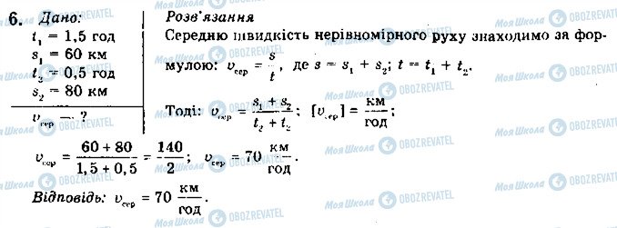 ГДЗ Физика 10 класс страница 6