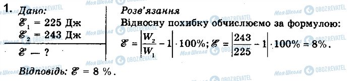 ГДЗ Физика 10 класс страница 1