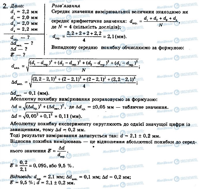 ГДЗ Физика 10 класс страница 2