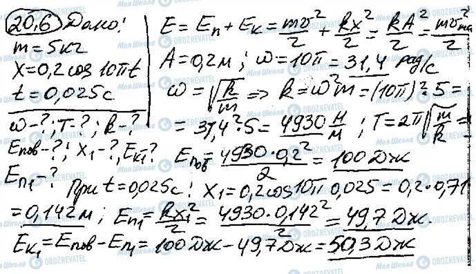 ГДЗ Физика 10 класс страница 6