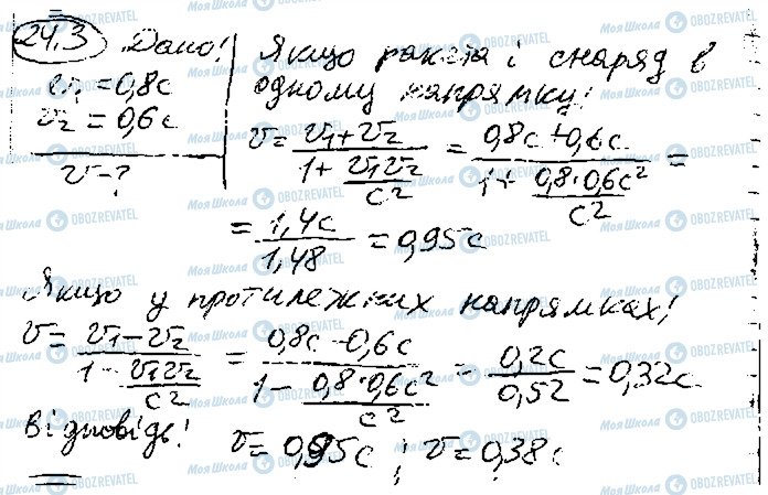 ГДЗ Фізика 10 клас сторінка 3