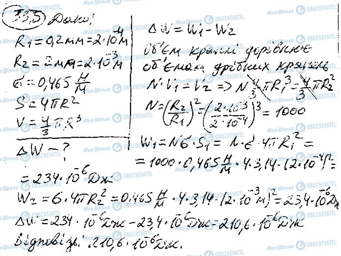 ГДЗ Физика 10 класс страница 5