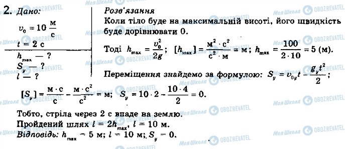 ГДЗ Физика 10 класс страница 2