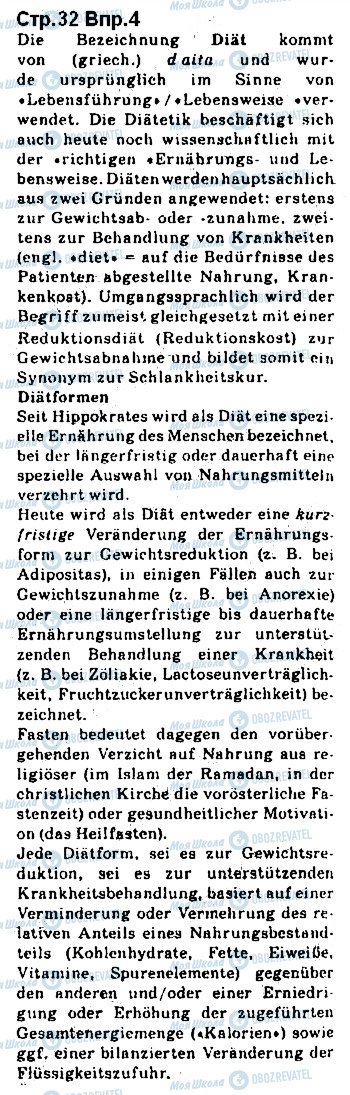 ГДЗ Немецкий язык 10 класс страница ст32впр4
