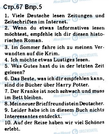 ГДЗ Немецкий язык 10 класс страница ст67впр5