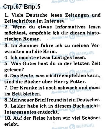 ГДЗ Німецька мова 10 клас сторінка ст67впр5
