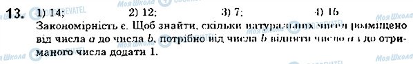 ГДЗ Математика 5 клас сторінка 13