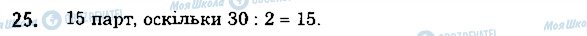 ГДЗ Математика 5 класс страница 25