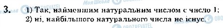 ГДЗ Математика 5 клас сторінка 3