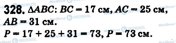 ГДЗ Математика 5 класс страница 328