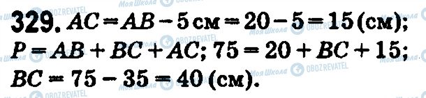 ГДЗ Математика 5 класс страница 329