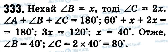 ГДЗ Математика 5 класс страница 333