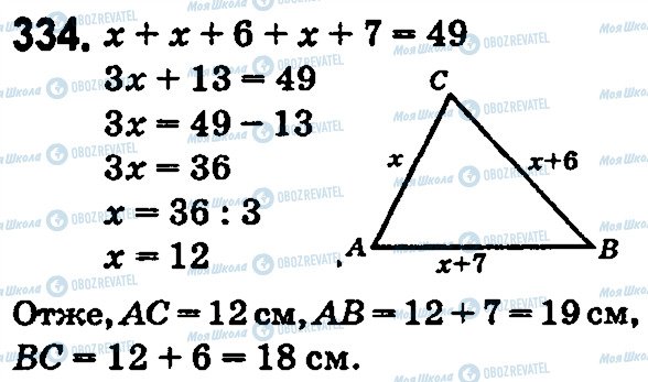 ГДЗ Математика 5 класс страница 334