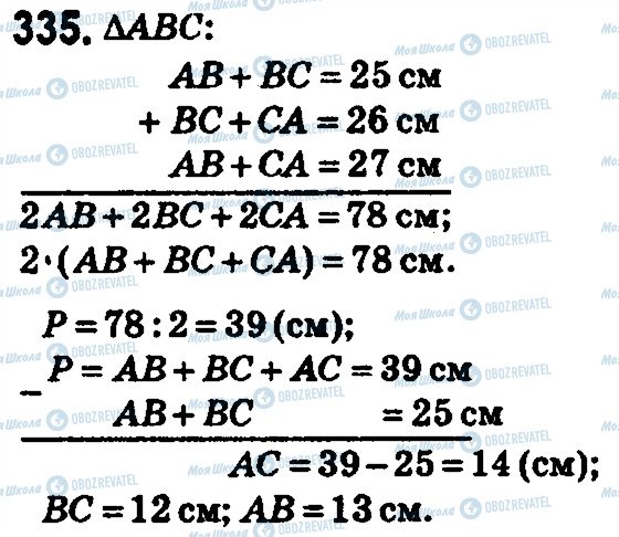 ГДЗ Математика 5 класс страница 335
