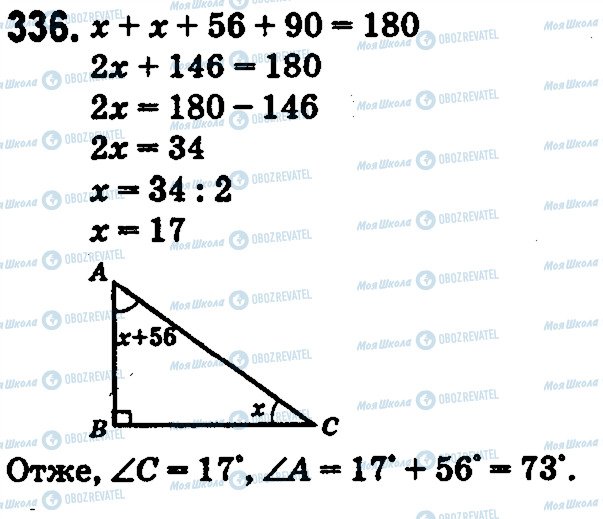 ГДЗ Математика 5 клас сторінка 336