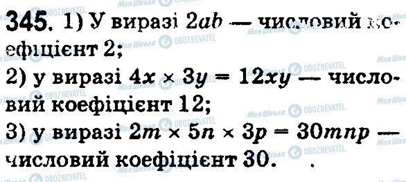 ГДЗ Математика 5 класс страница 345