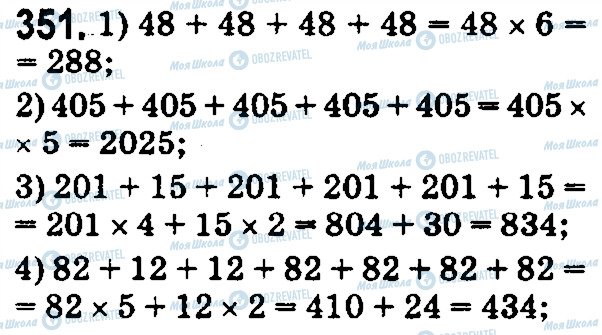 ГДЗ Математика 5 класс страница 351