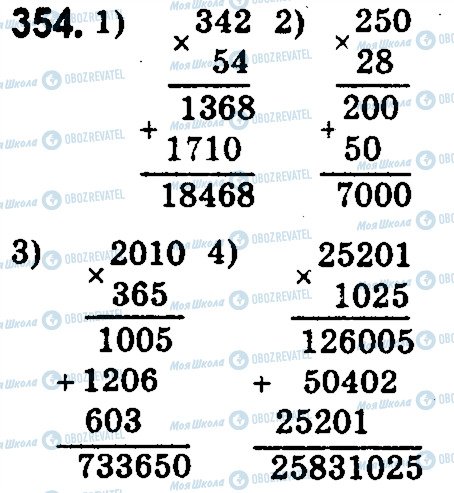 ГДЗ Математика 5 класс страница 354