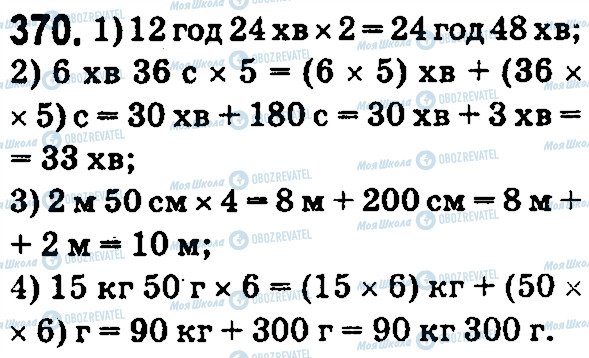 ГДЗ Математика 5 класс страница 370