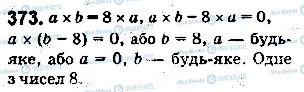 ГДЗ Математика 5 класс страница 373