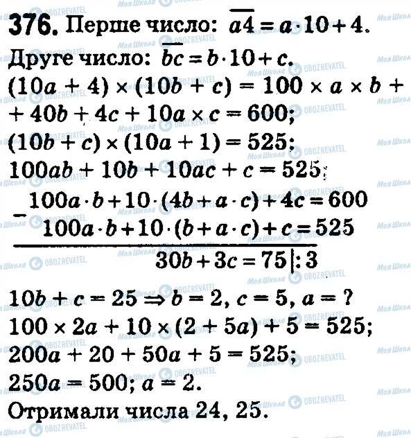 ГДЗ Математика 5 клас сторінка 376