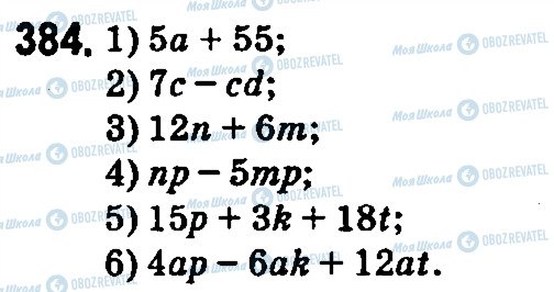 ГДЗ Математика 5 клас сторінка 384