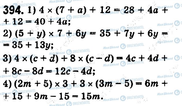 ГДЗ Математика 5 клас сторінка 394