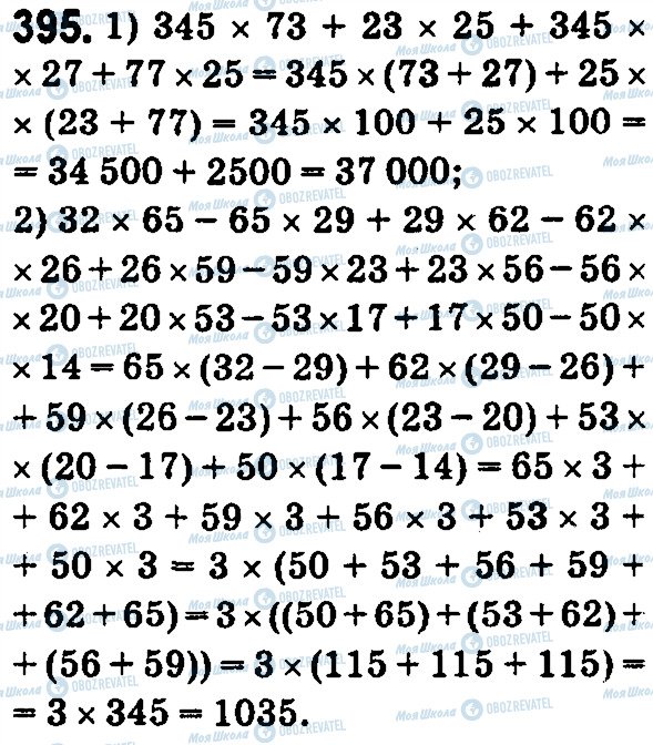 ГДЗ Математика 5 клас сторінка 395