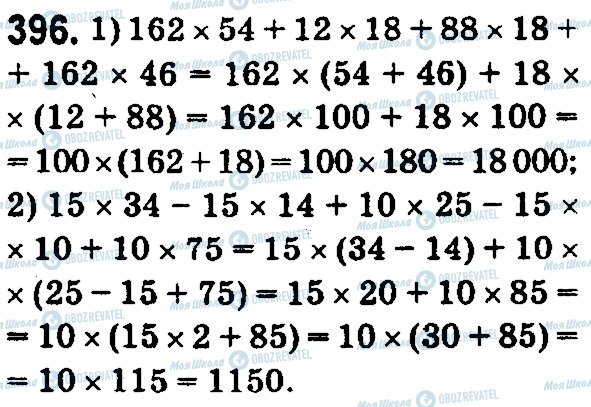 ГДЗ Математика 5 класс страница 396