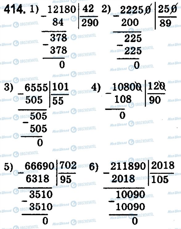 ГДЗ Математика 5 класс страница 414