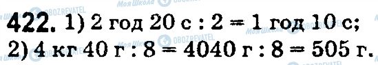ГДЗ Математика 5 класс страница 422