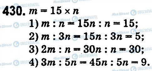 ГДЗ Математика 5 класс страница 430