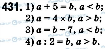 ГДЗ Математика 5 клас сторінка 431