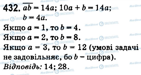 ГДЗ Математика 5 класс страница 432