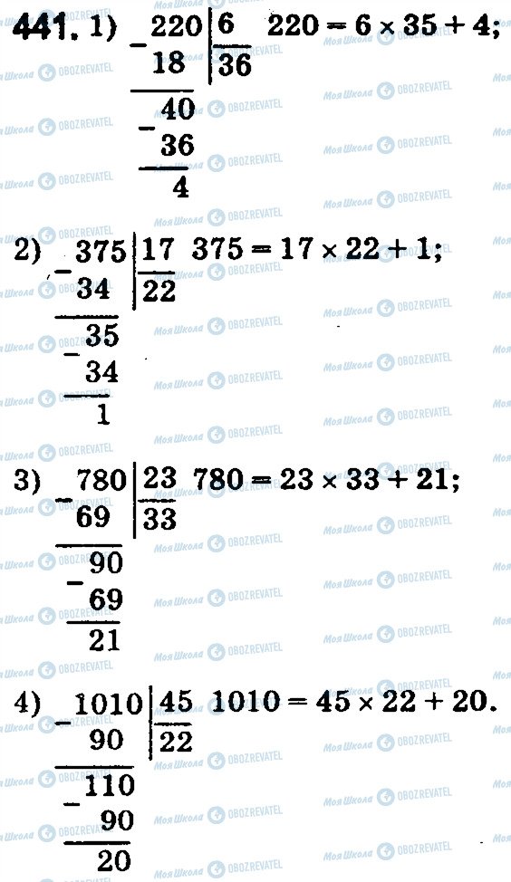 ГДЗ Математика 5 класс страница 441