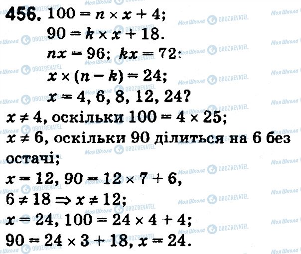 ГДЗ Математика 5 класс страница 456